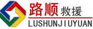 于都道路救援