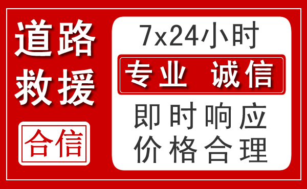 于都新能源汽车救援 于都新能源汽车救援